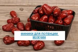 Как финики влияют на потенцию у мужчин