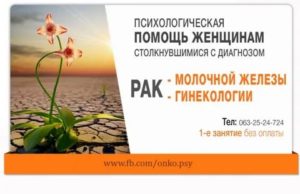 Психологическая поддержка при раке молочной железы