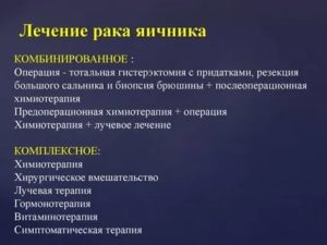 Химиотерапия при доброкачественных опухолях яичников