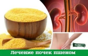 Как лечить цистит пшеном в домашних условиях быстро и эффективно