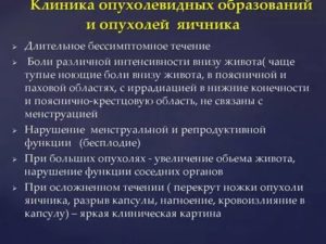 Что такое инфильтраты при раке яичников