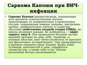 Что такое саркома капоши при вич инфекции