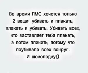 Почему перед месячными мне хочется плакать