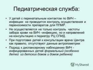 Что такое перинатальный контакт при вич инфекции