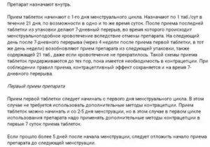 Как отсрочить месячные с помощью противозачаточных регулон