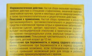 Как принимать бруснивер при простатите