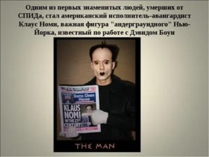 Кто из знаменитостей умер от вич