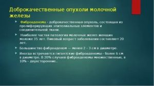 Диета при доброкачественной опухоли молочной железы