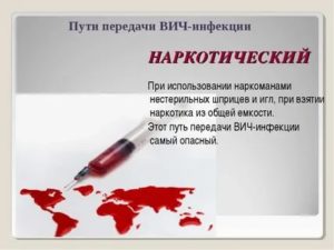 Как наркоманы заражаются вич инфекцией