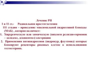 Что такое андрогенная блокада при раке простаты