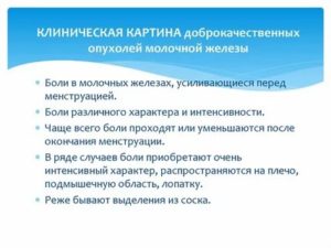 Диета при доброкачественной опухоли молочной железы