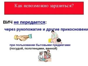 Можно ли заразиться вич через рукопожатие если есть рана