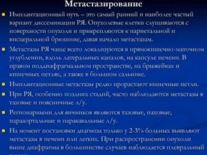 Куда могут пойти метастазы при раке яичников