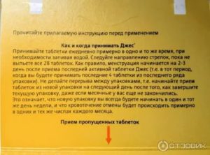 Как пропустить месячные при приеме контрацептивов