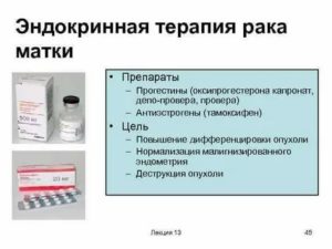 Какие препараты назначают при раке шейки матки