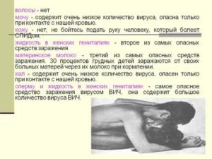 Можно заразиться через мочу если он с вич