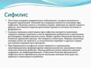 Можно ли работать с продуктами переболевшим сифилисом