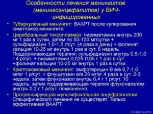 Как лечить токсоплазмоз у вич инфицированных