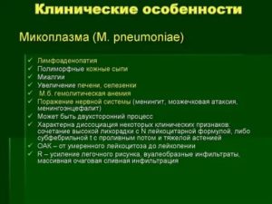 Как обнаружить микоплазмоз у ребенка