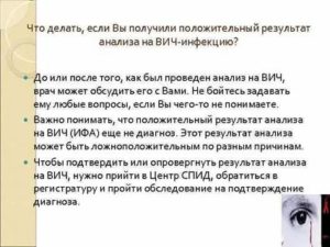 Что будет если я откажусь от анализа на вич