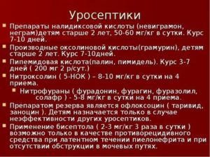 Уросептики список препаратов при хр простатите