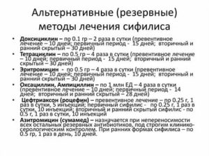 Кому назначили цефтриаксон при сифилисе