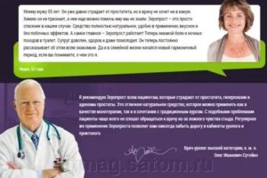 Zeroprost от простатита отзывы