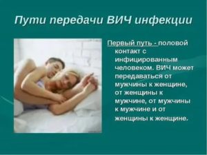 Можно ли через мужскую смазку заразиться вич