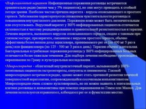 Почему при вич падает зрение