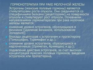 Что такое гормональная терапия при онкологии молочной железы