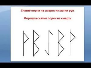 Как самостоятельно снять с себя порчу на импотенцию