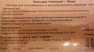 Можно ли делать уколы глюконата кальция во время месячных