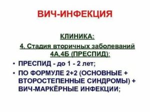 Сколько живут с четвертой стадией вич