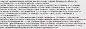 Можно ли пить корень солодки при вич