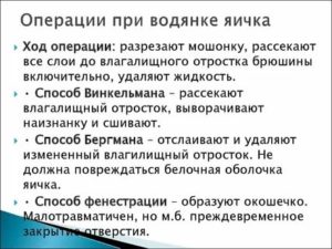 Как вылечить водянку яичка у ребенка без операции народными средствами