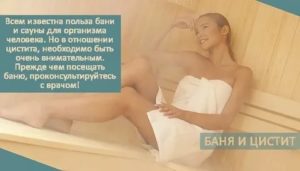 Можно ли греть при цистите с кровью бутылкой