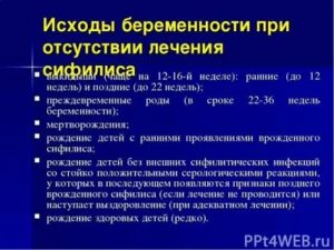 Как проходит профилактическое лечение сифилиса при беременности