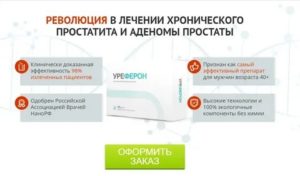 Препараты от простатита и аденомы простаты немецкие