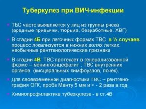 Можно ли вылечить туберкулез у вич инфицированного