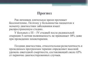 Когда дают инвалидность при раке яичников