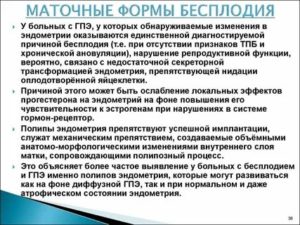 Что такое женское бесплодие маточного происхождения