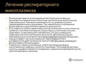 Можно ли заразиться микоплазмозом бытовым путем