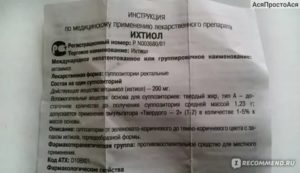 Ихтиоловые свечи в гинекологии при эндометриозе отзывы