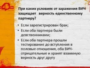 Можно ли заразиться вич при анальном сексе если оба партнеры здоровы