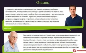 Zeroprost от простатита отзывы