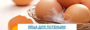 Чем вредна яичница для мужчин для потенции