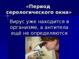 Что такое серологическое окно при вич