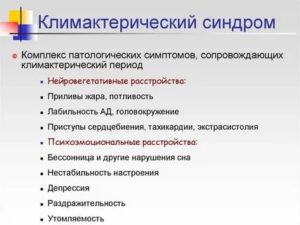 Климактерическая метропатия что это