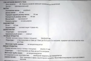 Если на узи органов малого таза маточная труба не визуализируется