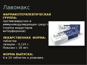 Простатит и лавомакс